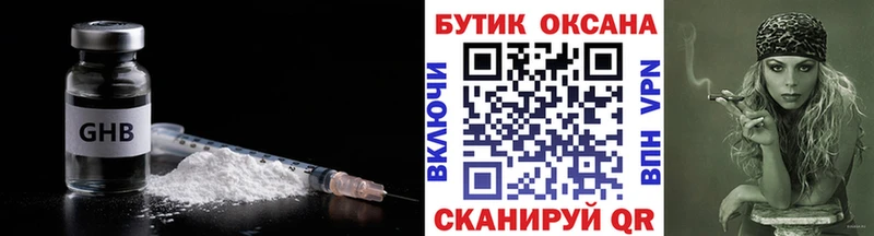 БУТИРАТ GHB  Голицыно 